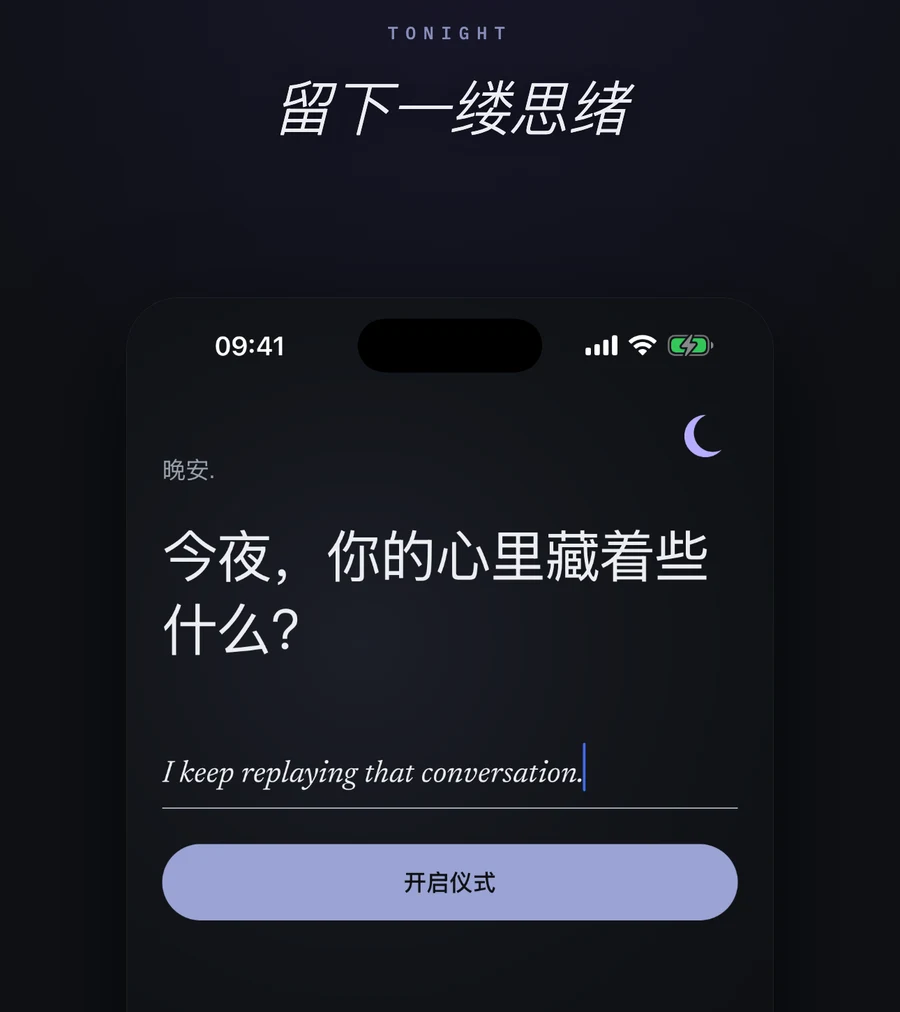 Tonight 中的 One Thought 屏幕：单行文本，以及一个开始仪式的按钮